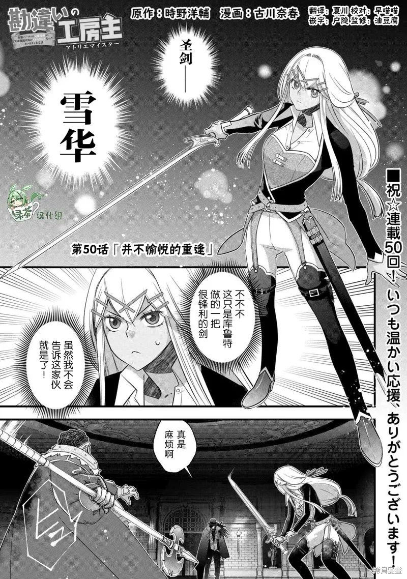 乾雜活我乃最強,第50话,第1张
