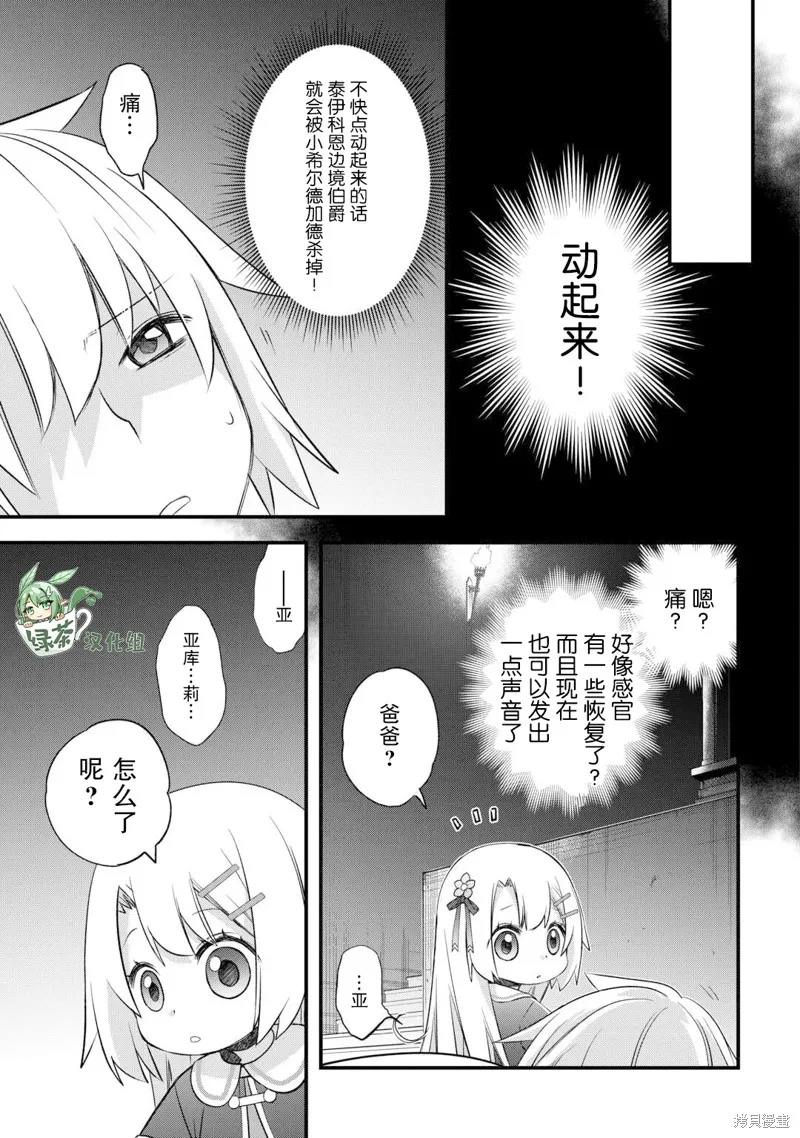 乾雜活我乃最強,第50话,第11张