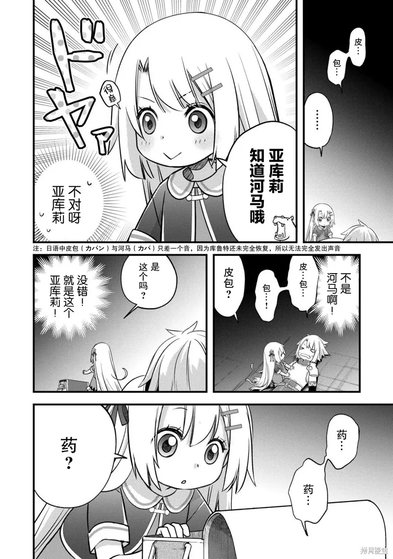 乾雜活我乃最強,第50话,第12张
