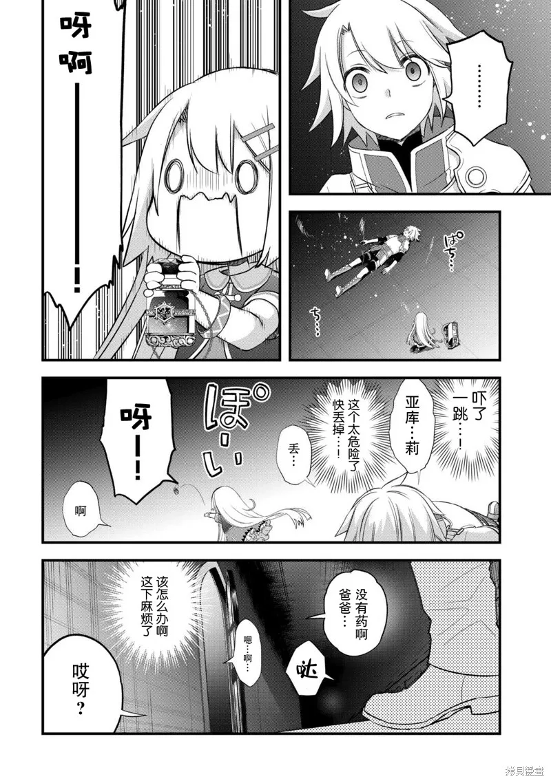 乾雜活我乃最強,第50话,第14张