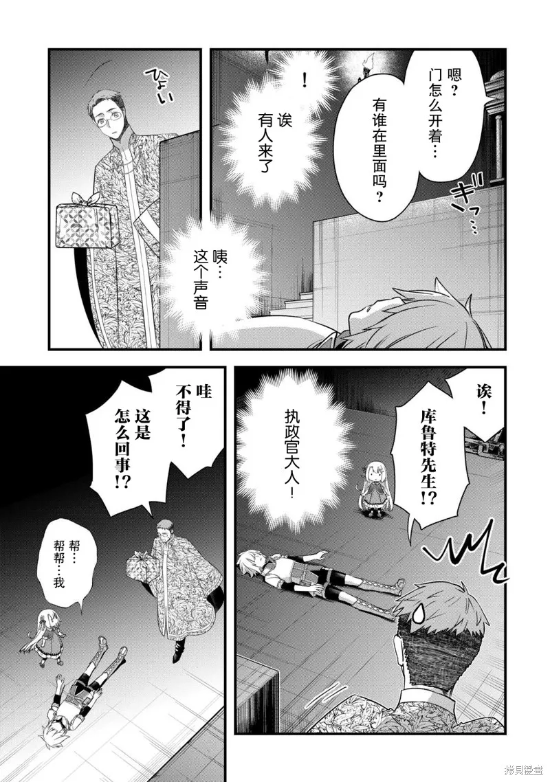 乾雜活我乃最強,第50话,第15张