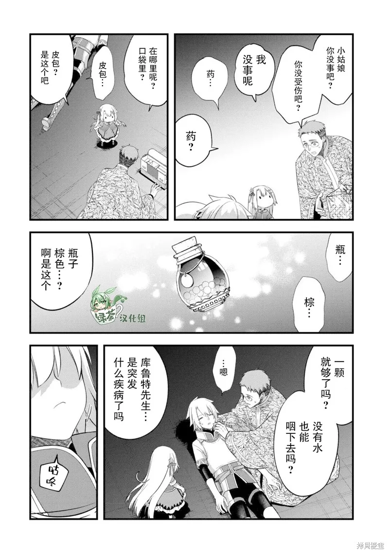 乾雜活我乃最強,第50话,第16张