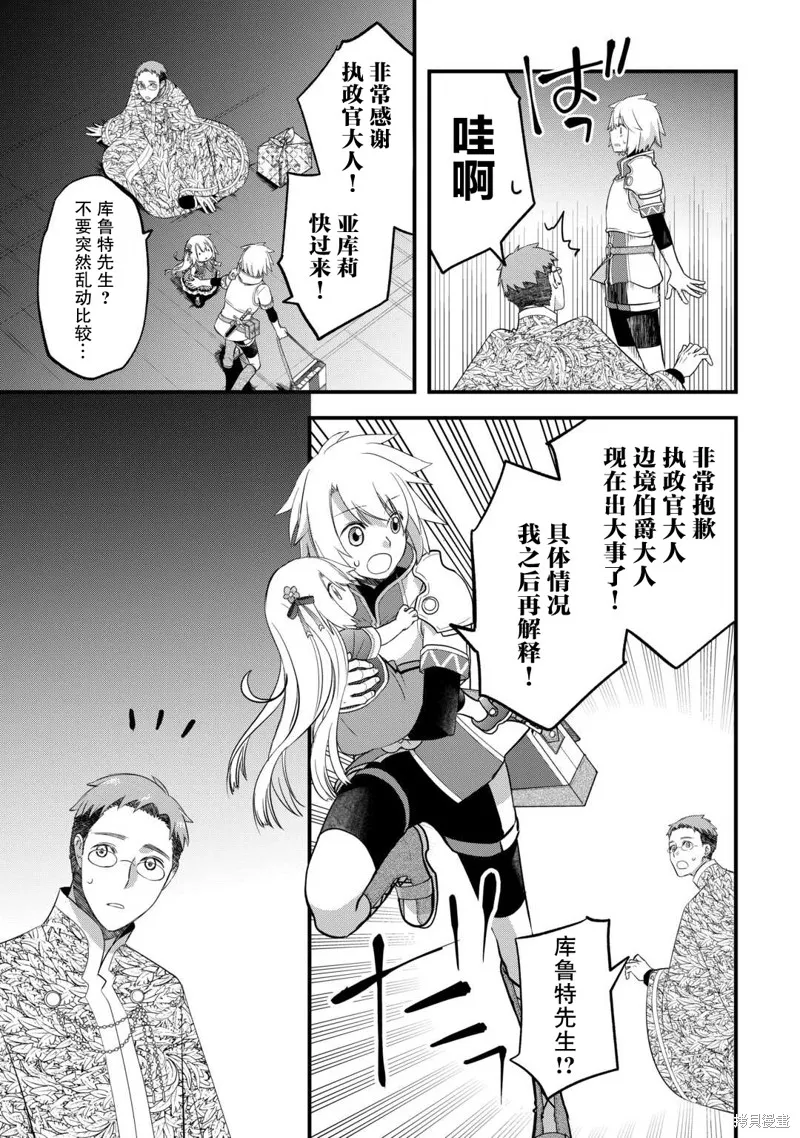 乾雜活我乃最強,第50话,第17张