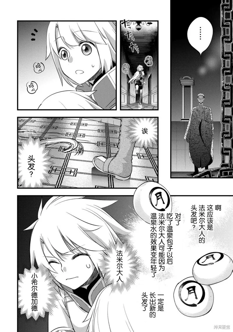乾雜活我乃最強,第50话,第18张