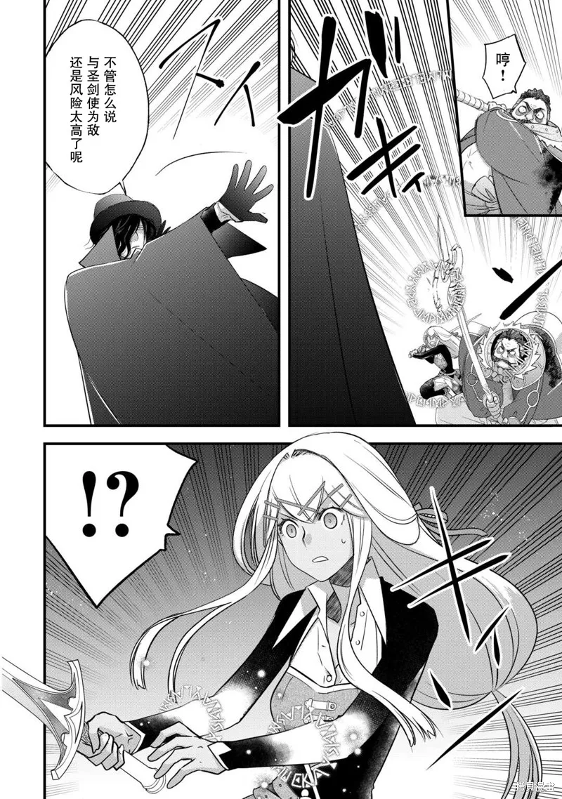 乾雜活我乃最強,第50话,第2张