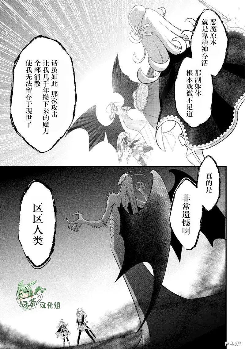 乾雜活我乃最強,第50话,第21张