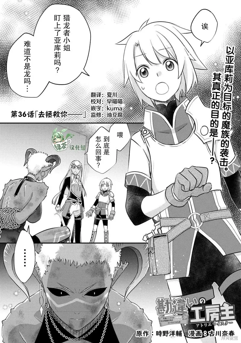 乾雜活我乃最強,第36话,第1张