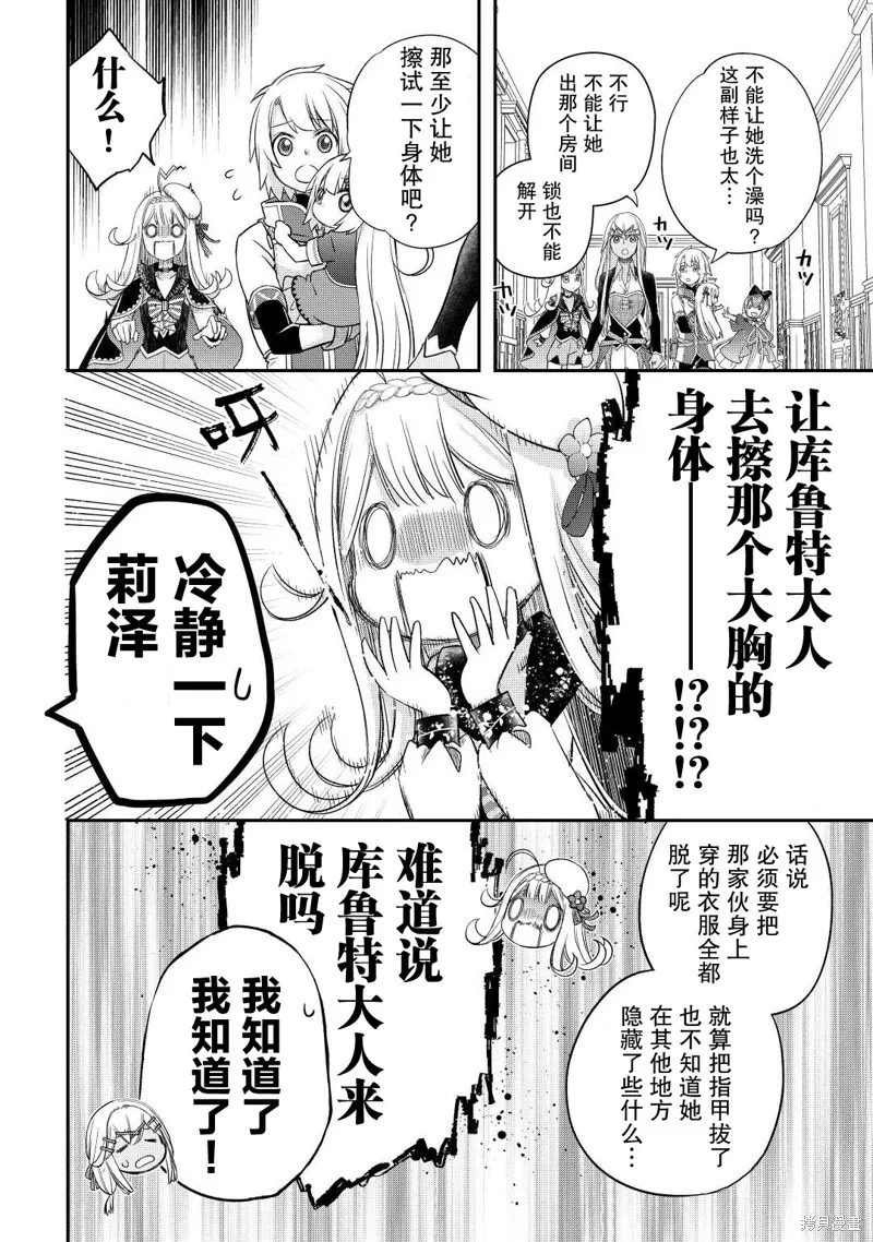 乾雜活我乃最強,第36话,第14张