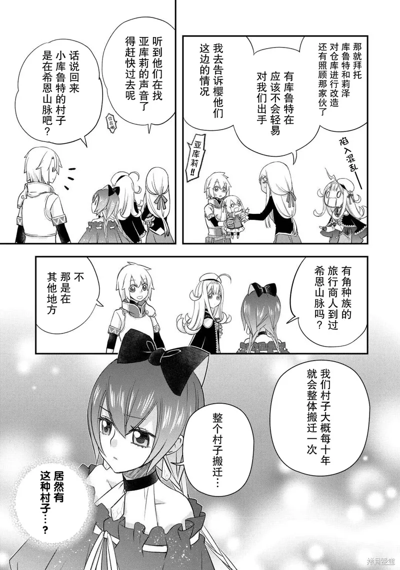 乾雜活我乃最強,第36话,第15张
