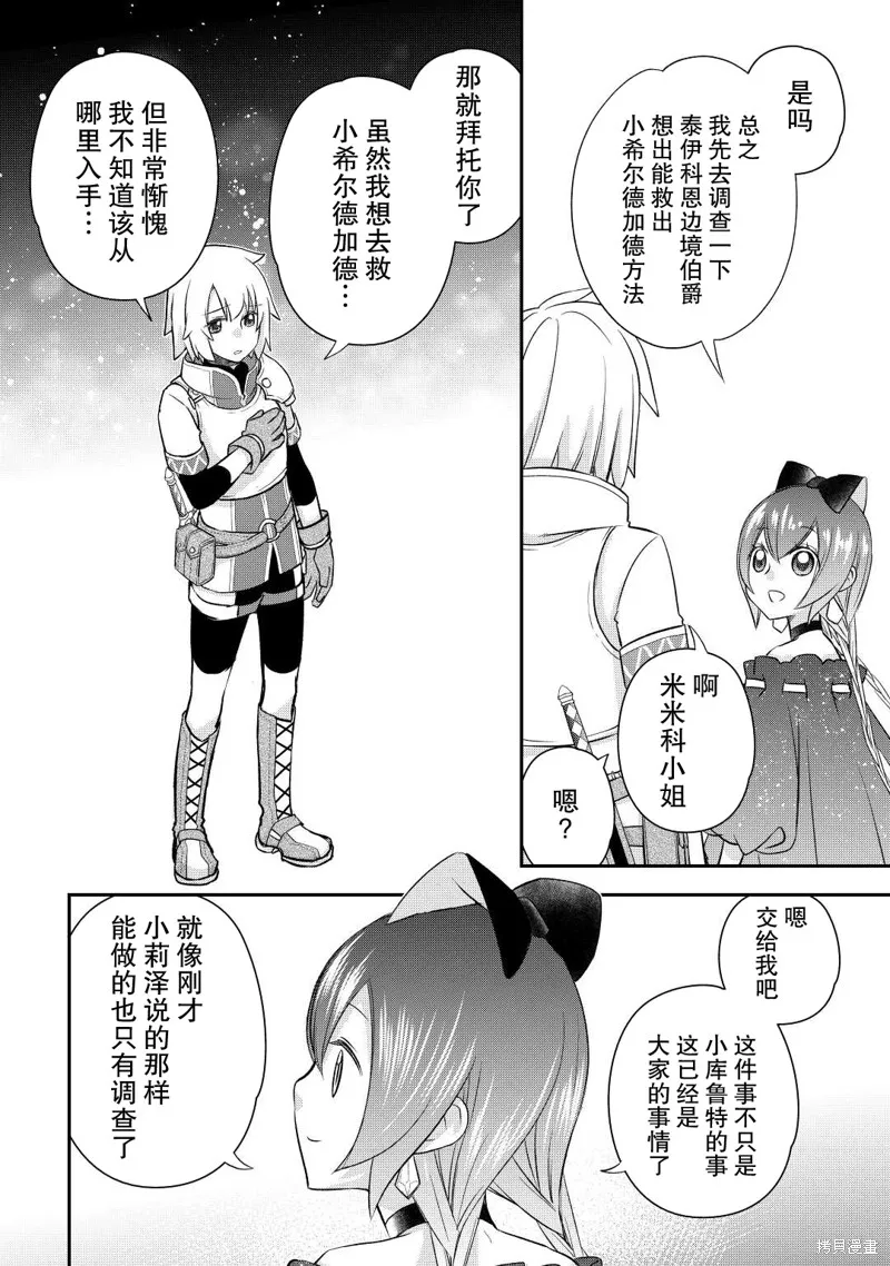 乾雜活我乃最強,第36话,第16张