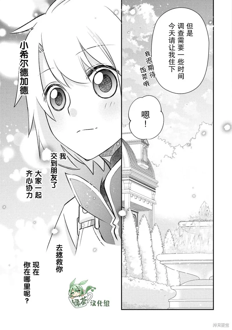 乾雜活我乃最強,第36话,第17张