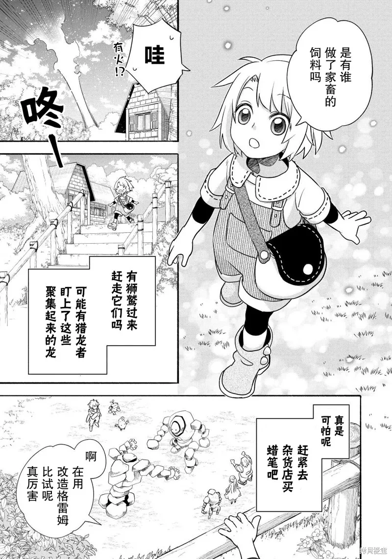 乾雜活我乃最強,第36话,第19张