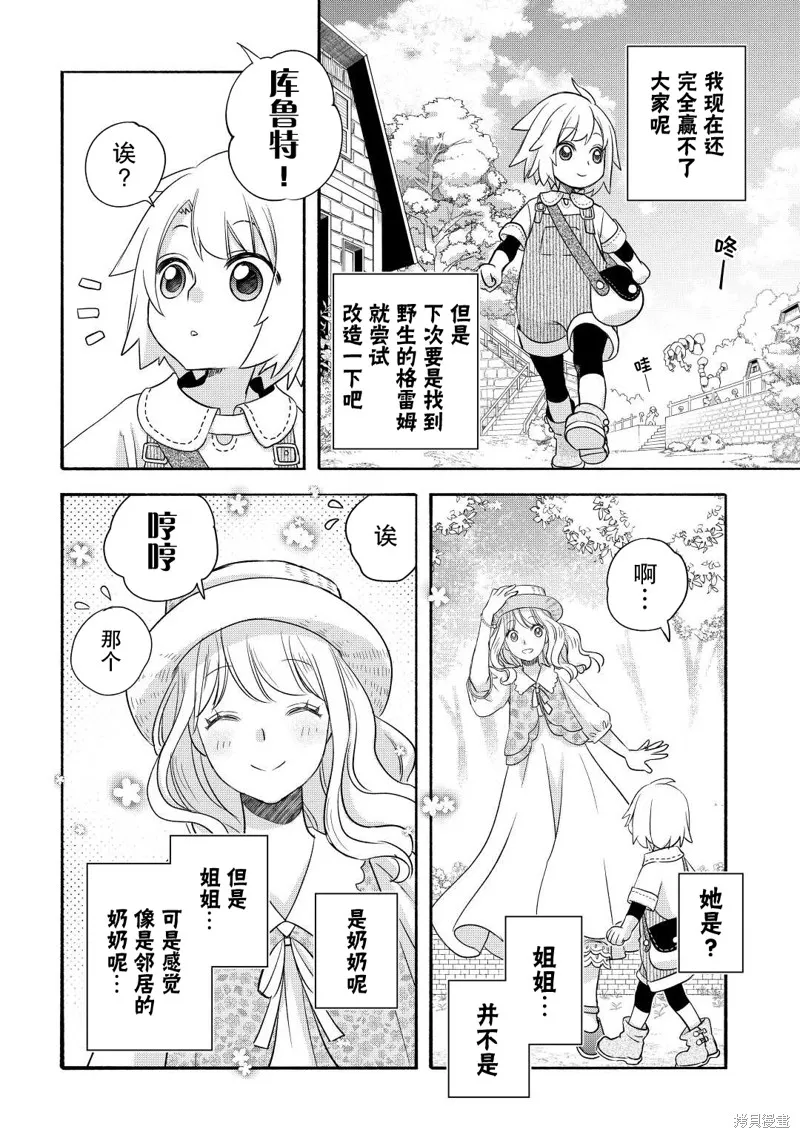 乾雜活我乃最強,第36话,第20张