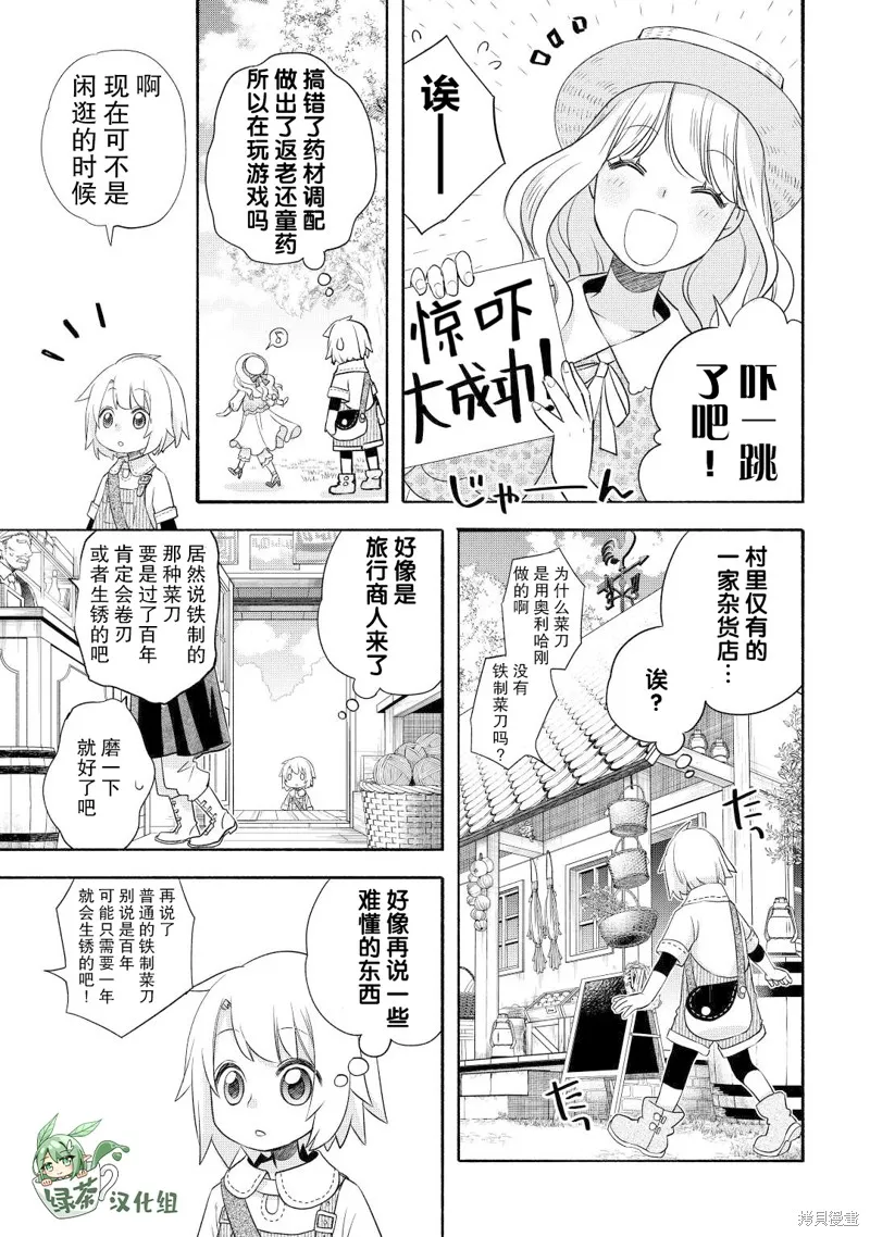 乾雜活我乃最強,第36话,第21张