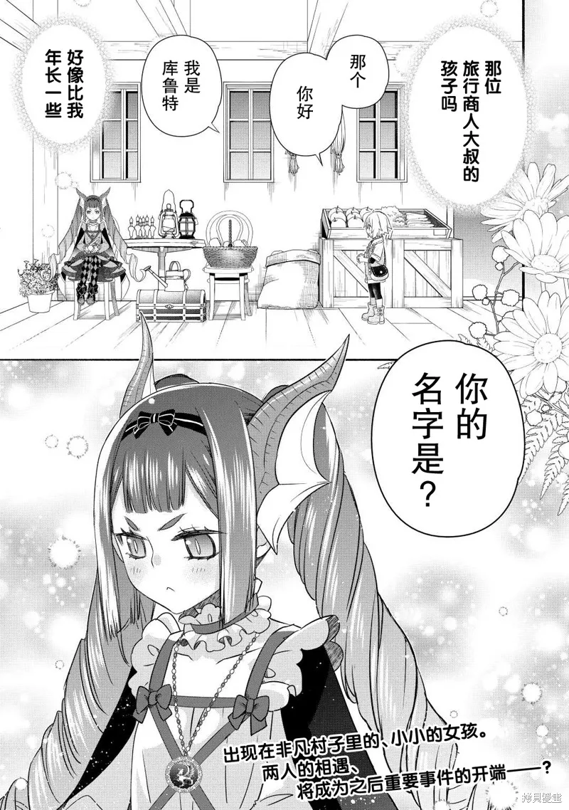 乾雜活我乃最強,第36话,第23张