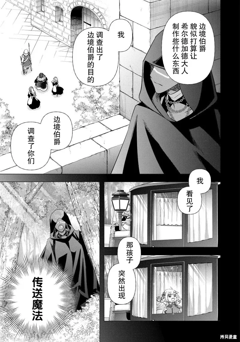 乾雜活我乃最強,第36话,第3张