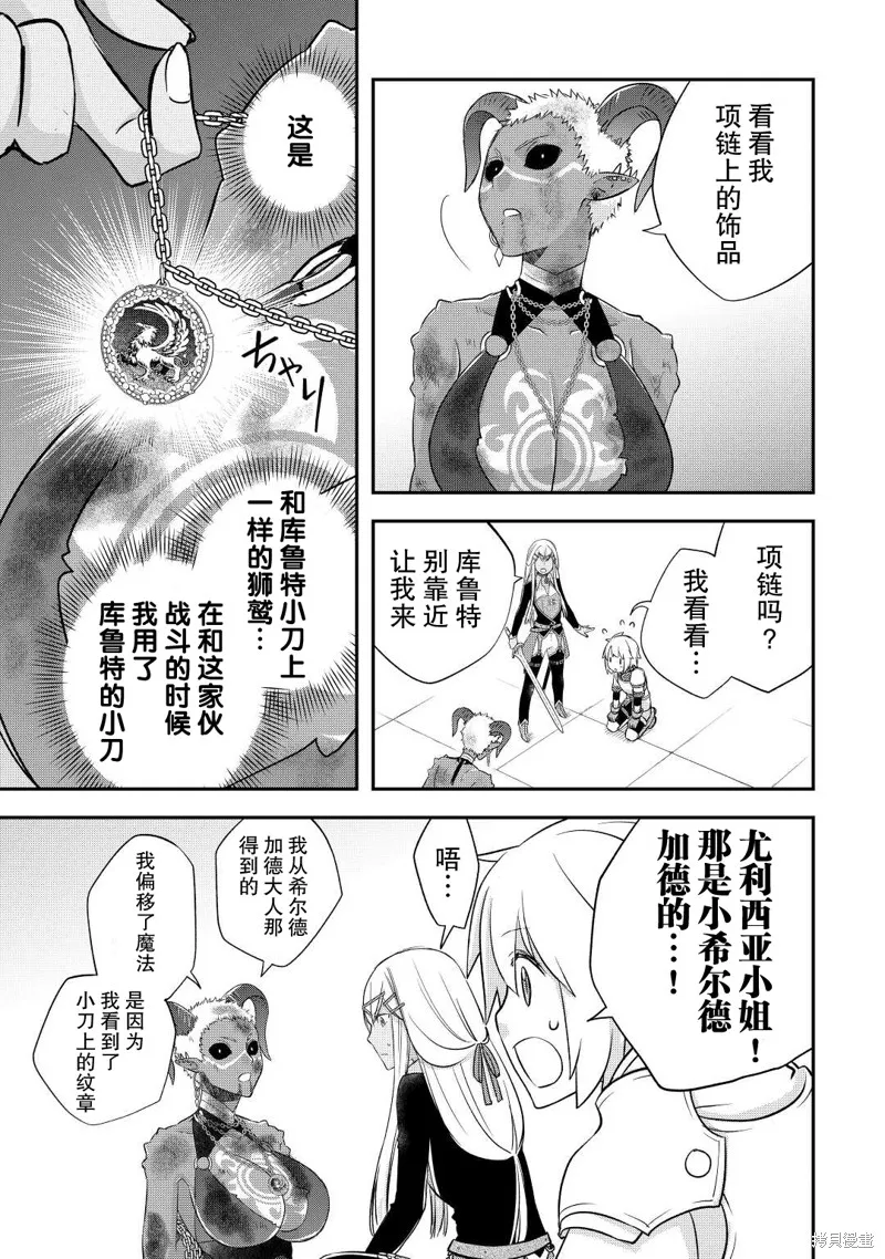 乾雜活我乃最強,第36话,第5张