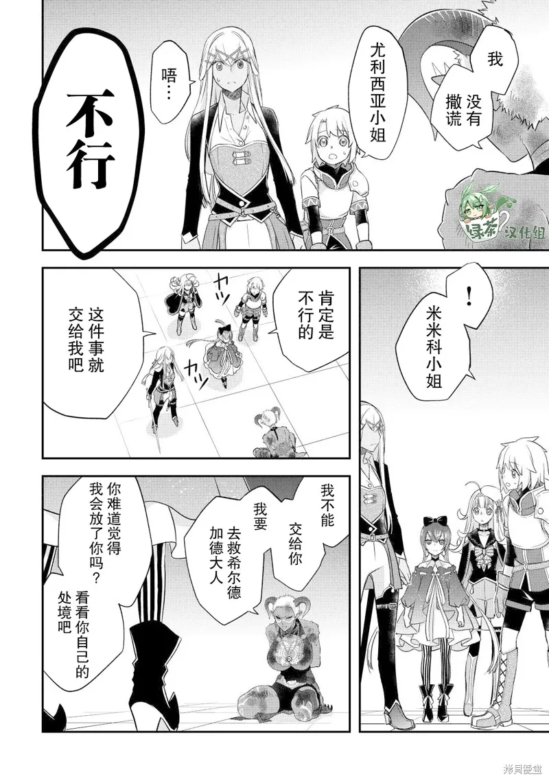 乾雜活我乃最強,第36话,第6张