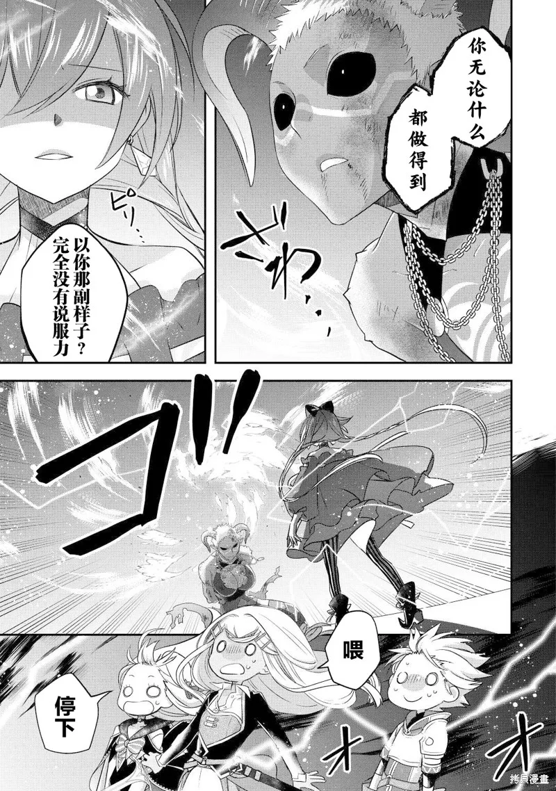 乾雜活我乃最強,第36话,第7张