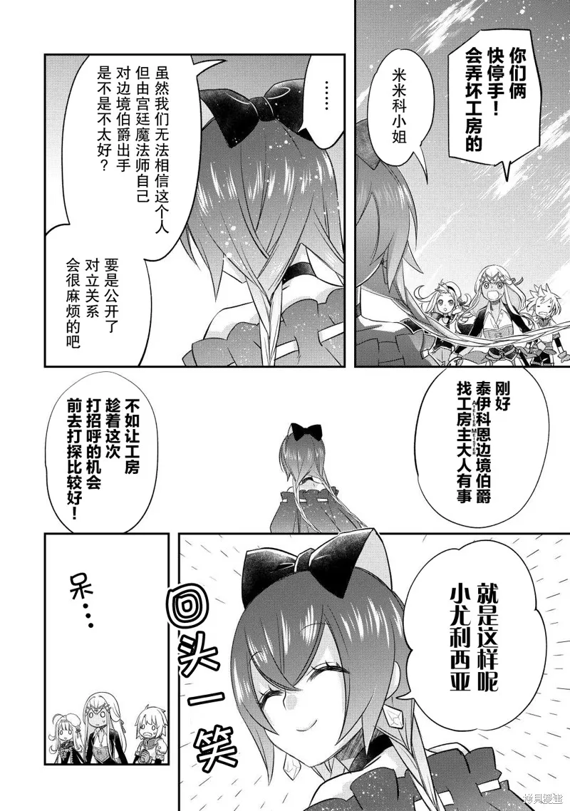 乾雜活我乃最強,第36话,第8张