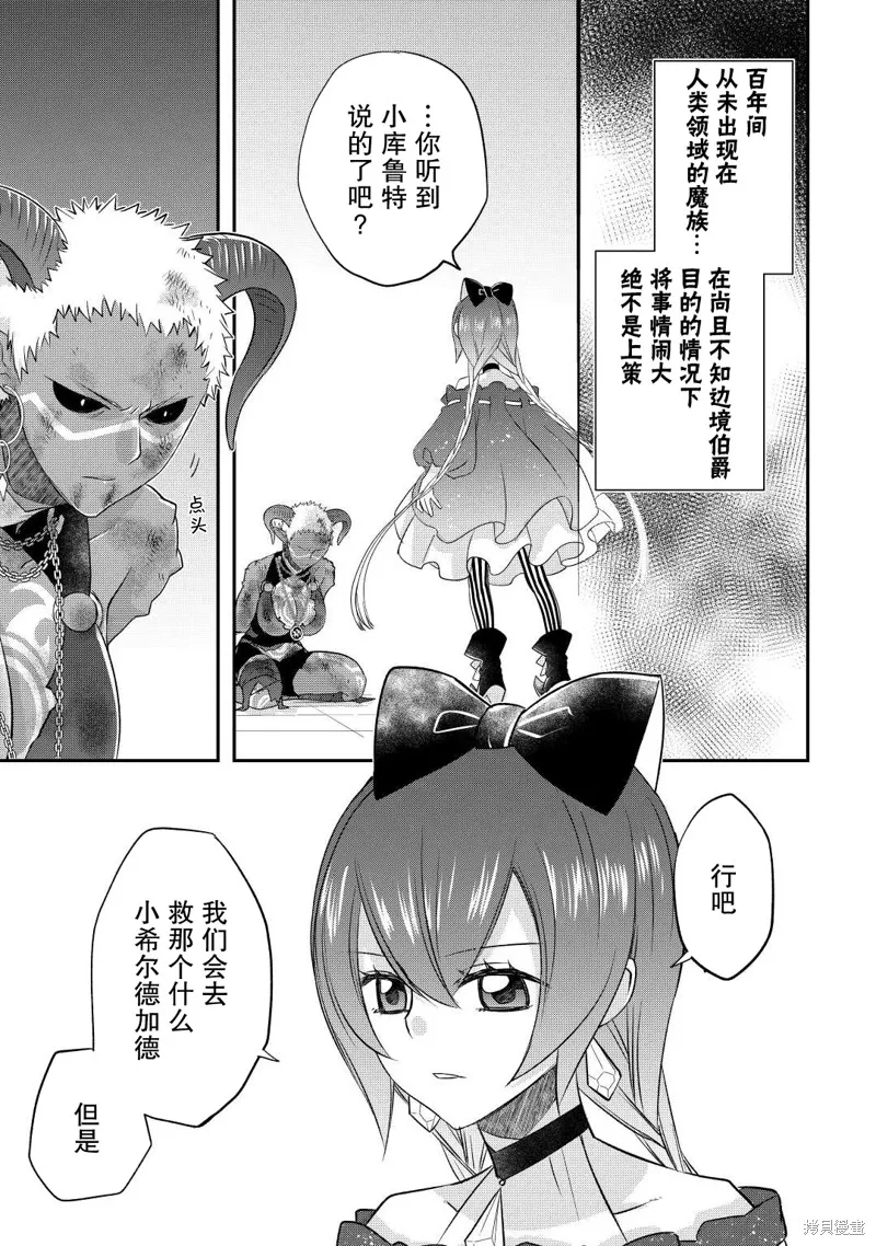 乾雜活我乃最強,第36话,第9张
