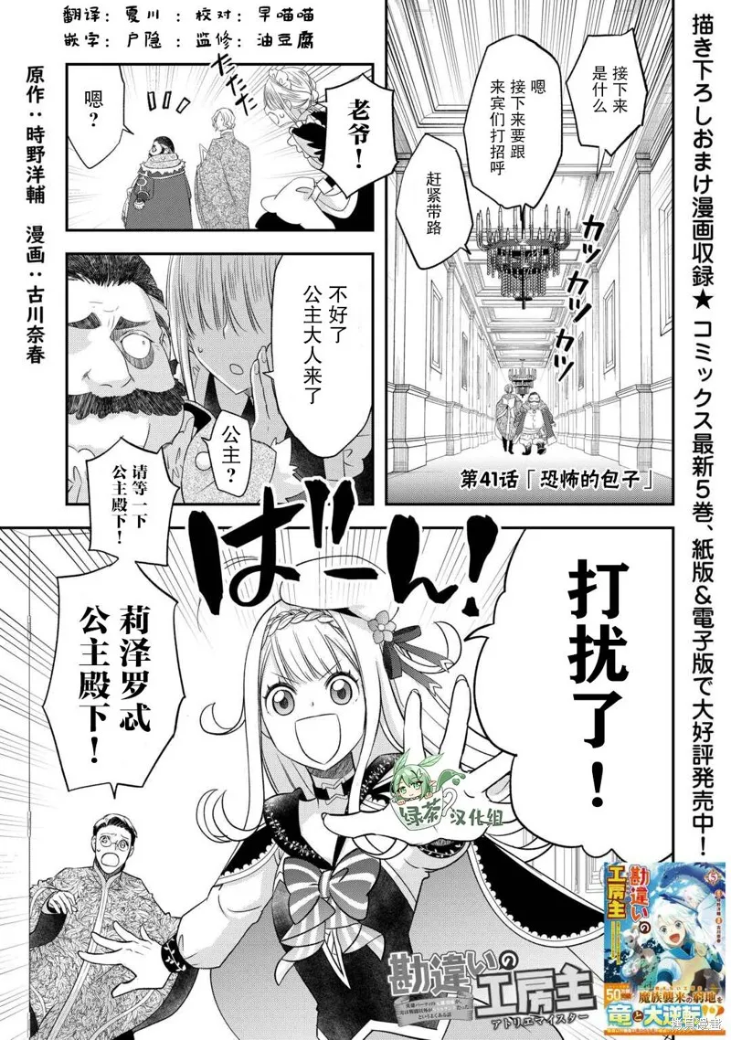 乾雜活我乃最強,第41话,第1张