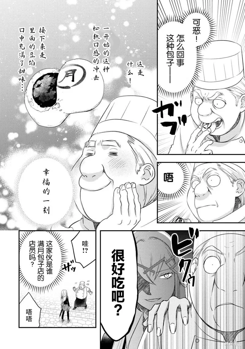 乾雜活我乃最強,第41话,第10张