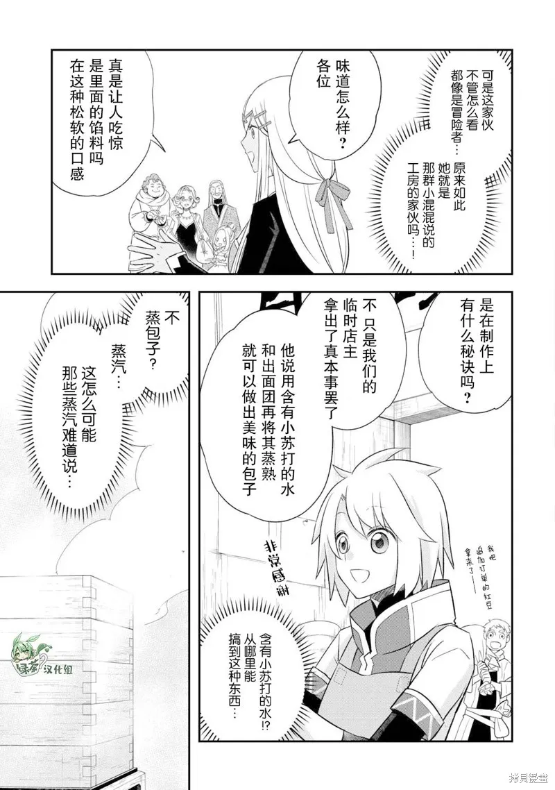 乾雜活我乃最強,第41话,第11张