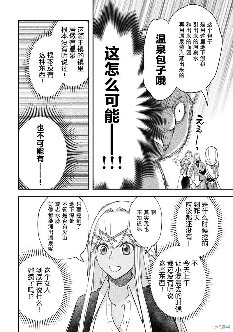 乾雜活我乃最強,第41话,第12张