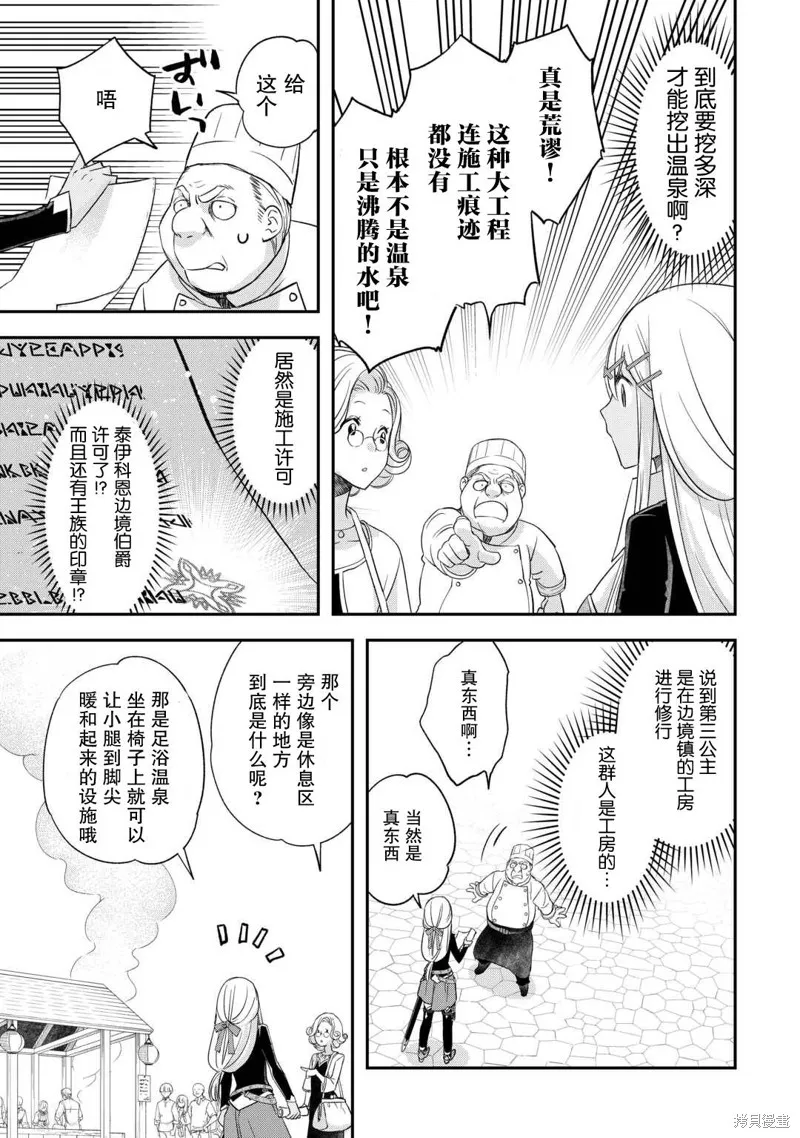 乾雜活我乃最強,第41话,第13张