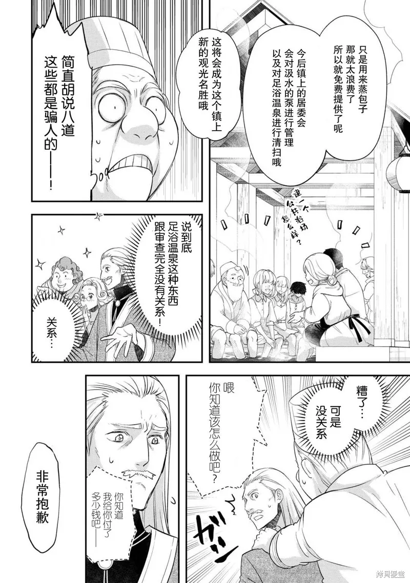 乾雜活我乃最強,第41话,第14张