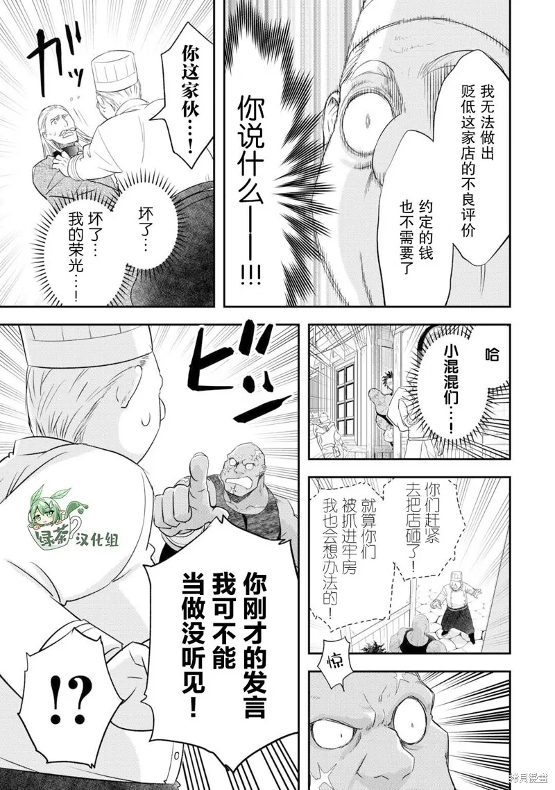 乾雜活我乃最強,第41话,第15张