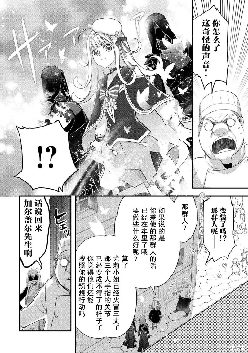 乾雜活我乃最強,第41话,第16张