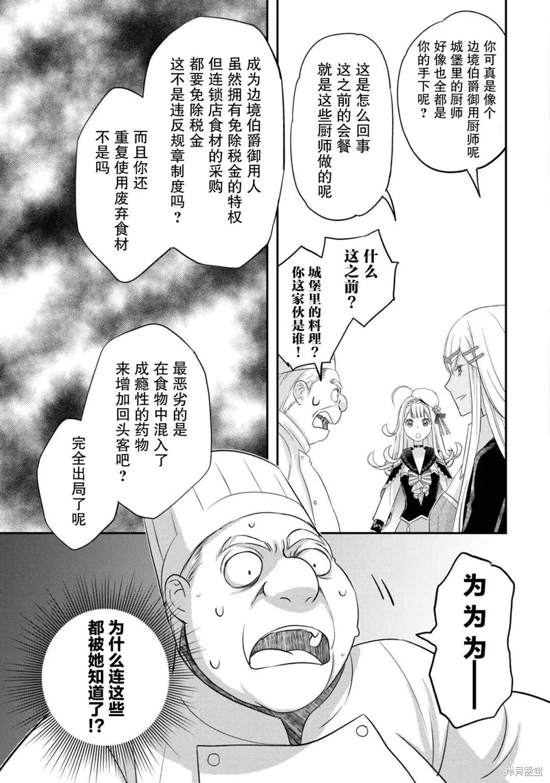 乾雜活我乃最強,第41话,第17张