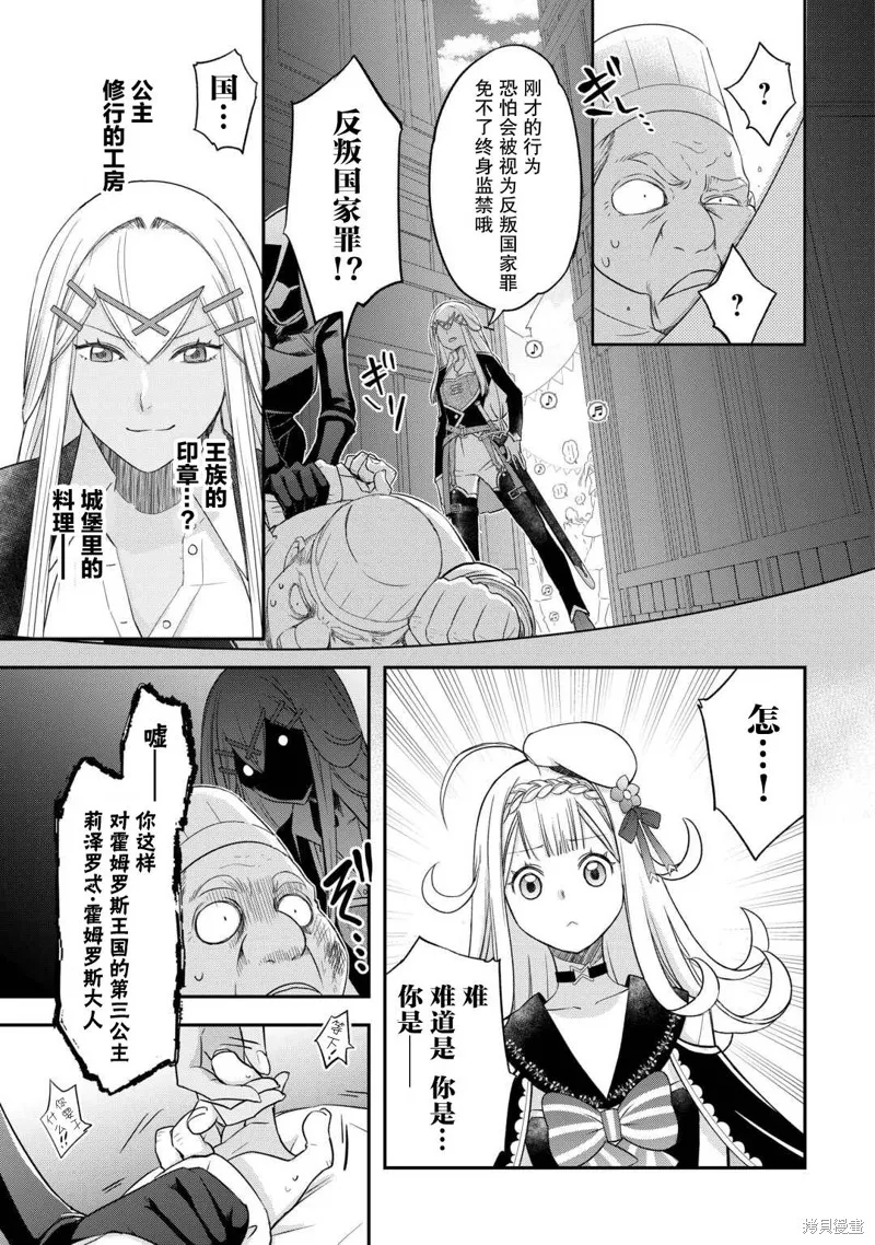 乾雜活我乃最強,第41话,第19张