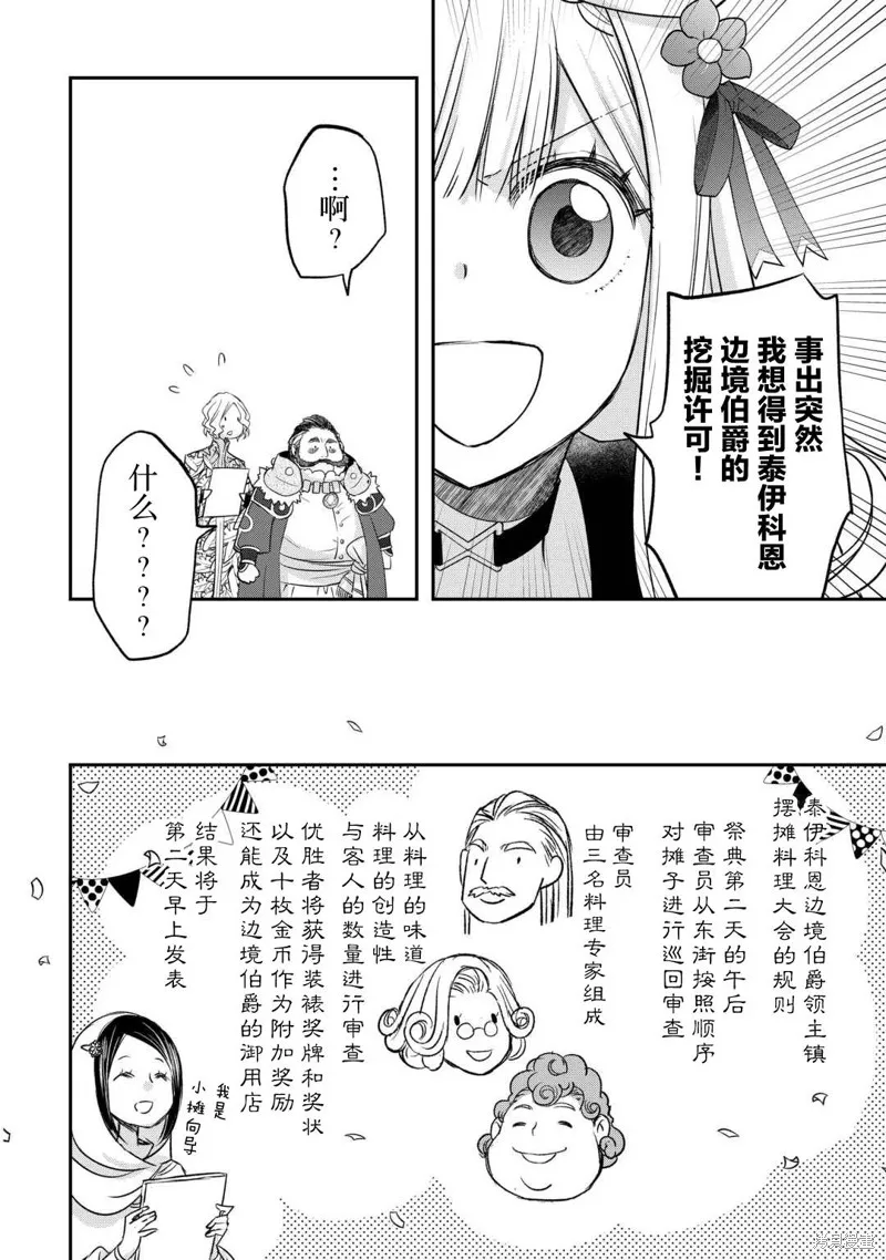 乾雜活我乃最強,第41话,第2张