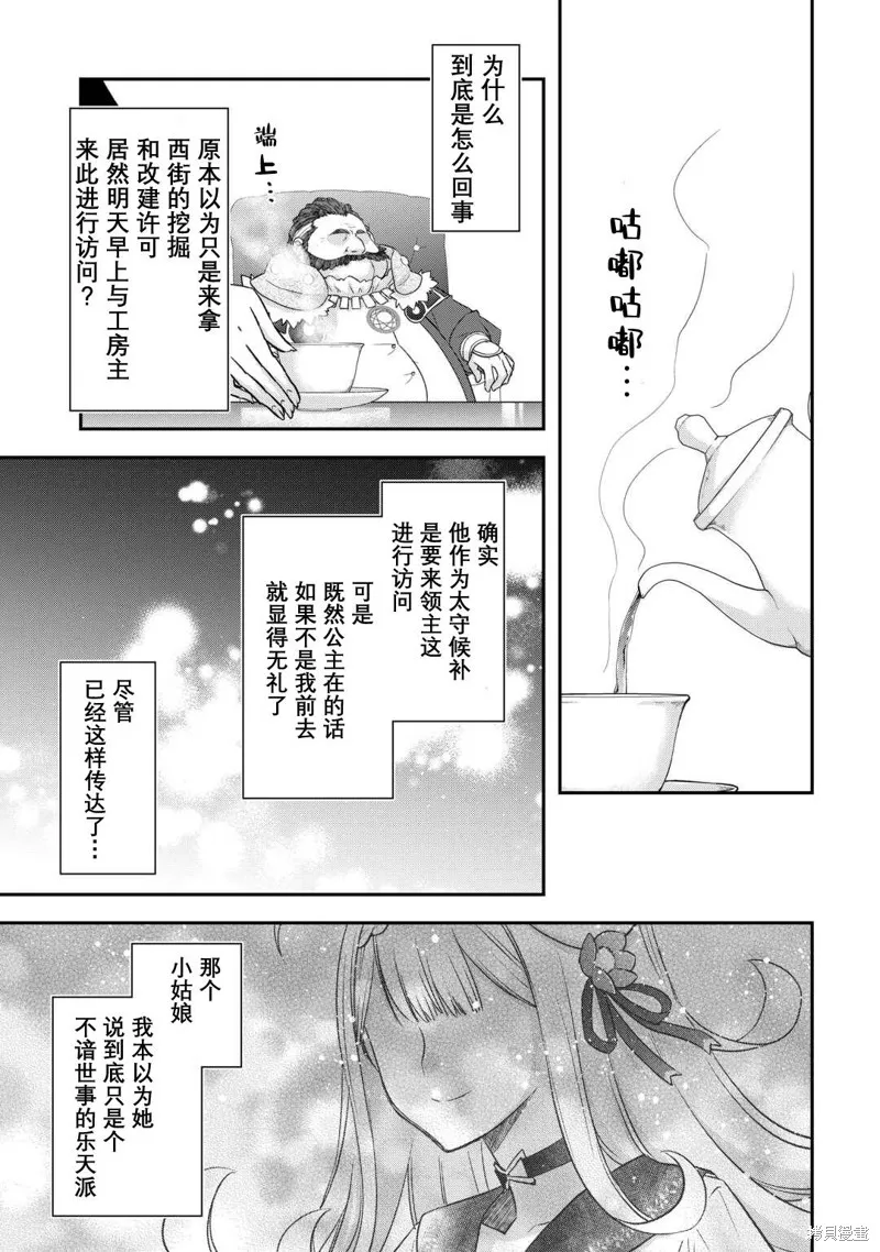 乾雜活我乃最強,第41话,第21张