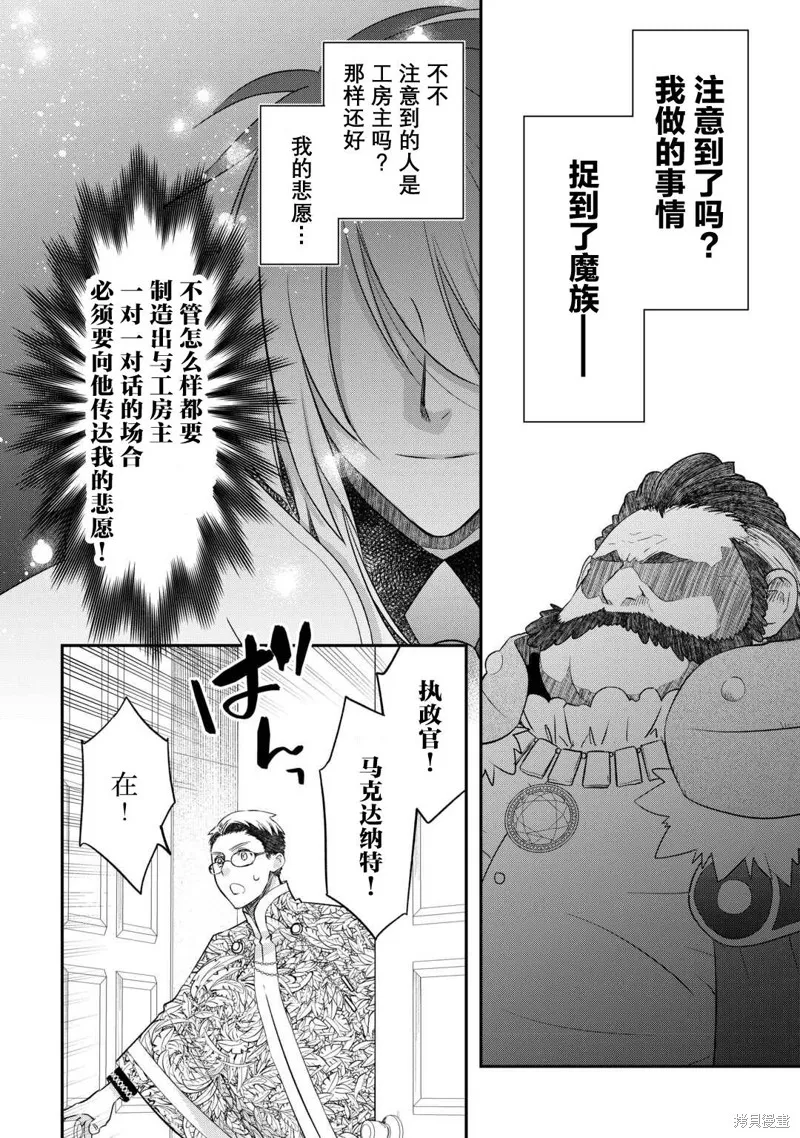 乾雜活我乃最強,第41话,第22张
