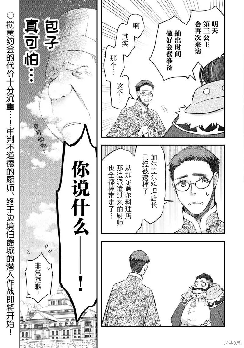 乾雜活我乃最強,第41话,第23张