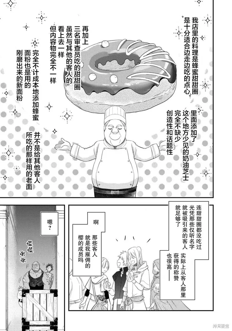 乾雜活我乃最強,第41话,第3张