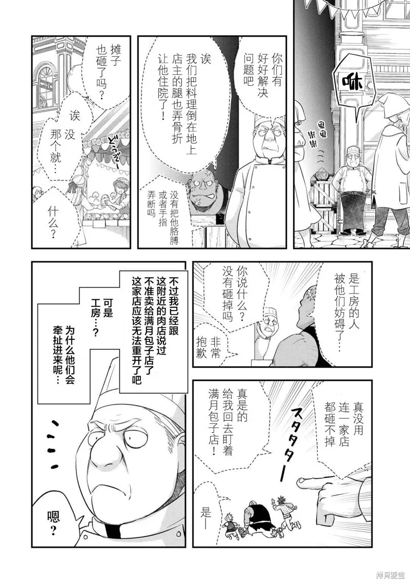 乾雜活我乃最強,第41话,第4张