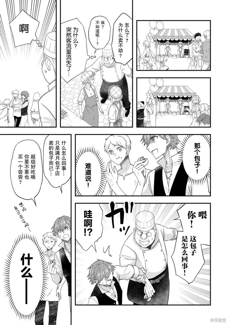 乾雜活我乃最強,第41话,第5张