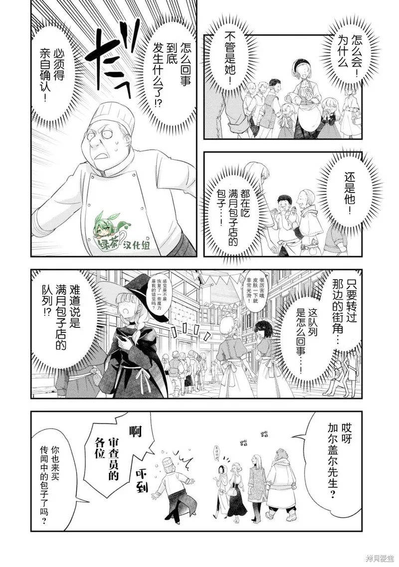 乾雜活我乃最強,第41话,第6张