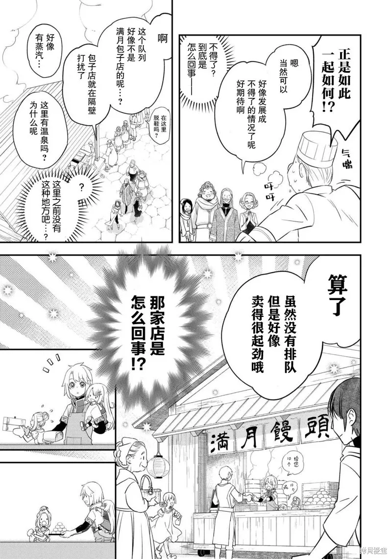 乾雜活我乃最強,第41话,第7张