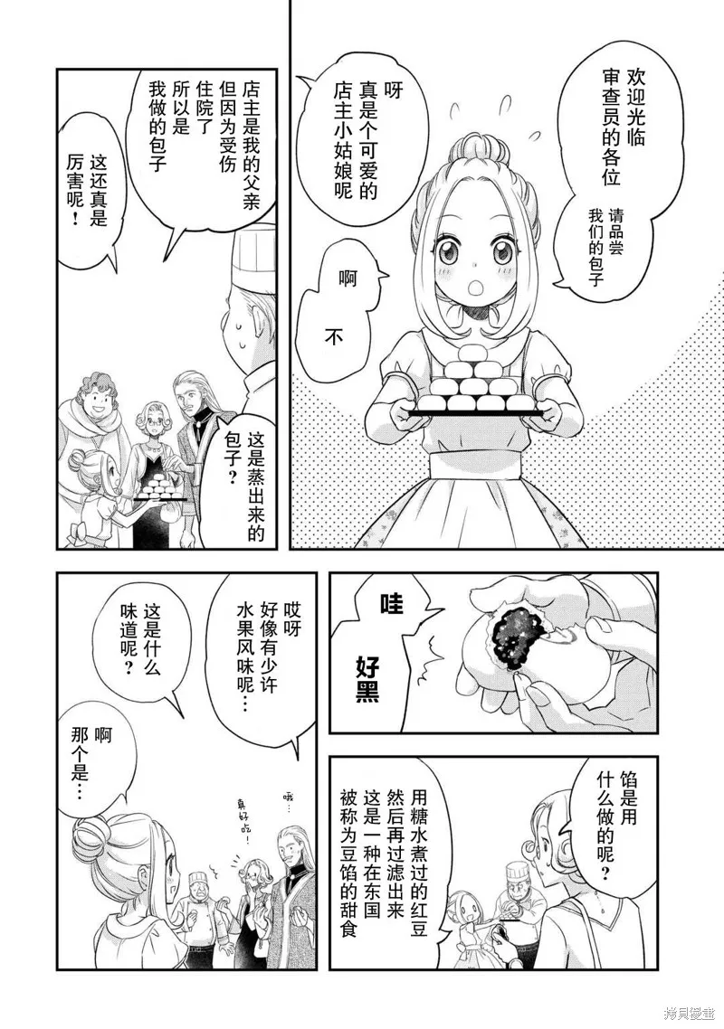 乾雜活我乃最強,第41话,第8张
