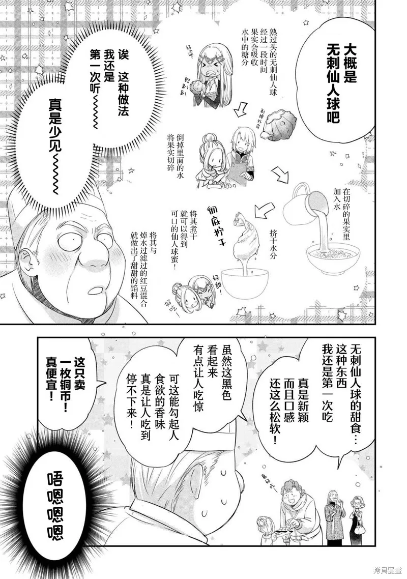 乾雜活我乃最強,第41话,第9张