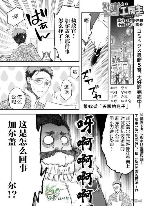 乾雜活我乃最強,第42话,第1张