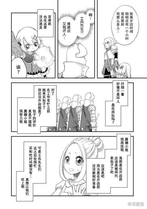 乾雜活我乃最強,第42话,第14张