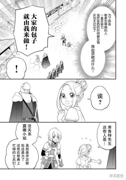 乾雜活我乃最強,第42话,第15张