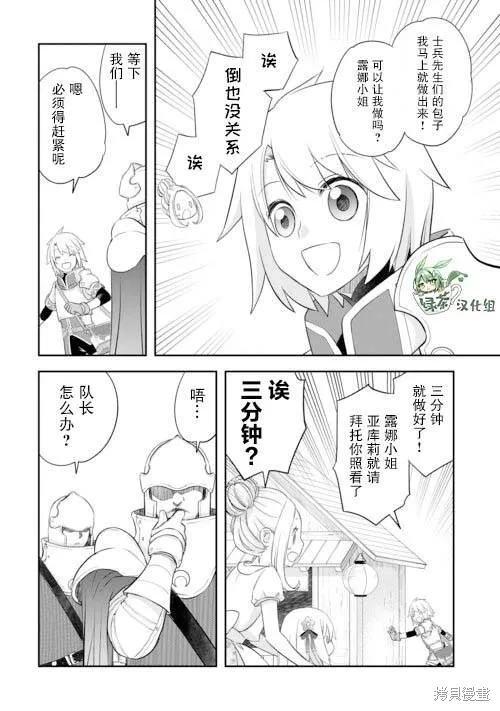乾雜活我乃最強,第42话,第16张